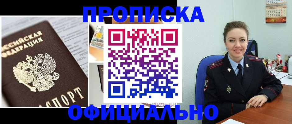 прописка в квартире в Дубовке